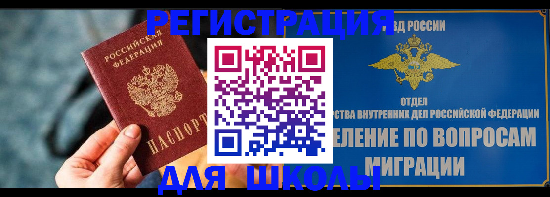 прописка ребенка в Прохладном