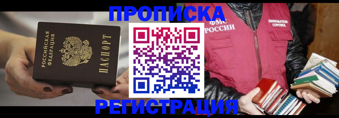 временная регистрация купить в Прохладном