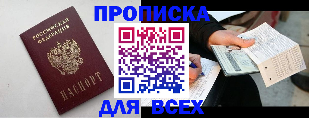 временная регистрация собственник в Прохладном