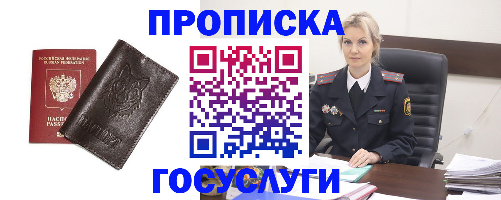 прописка регистрация в Прохладном