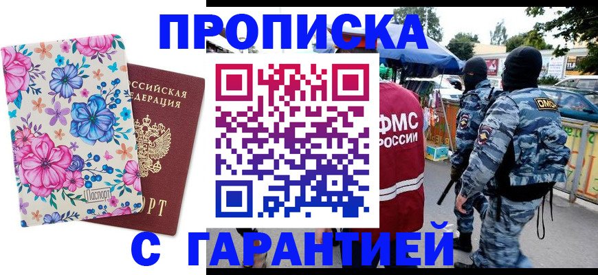 временная регистрация адрес в Прохладном